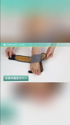 【Tenicore 外反母趾サポーター（二個入） TC011AR】商品紹介