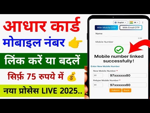 Aadhar Card Me Mobile Number Kaise Jode 2025 | Aadhar Card Me Mobile Number Link Kaise Kare | UIDAI