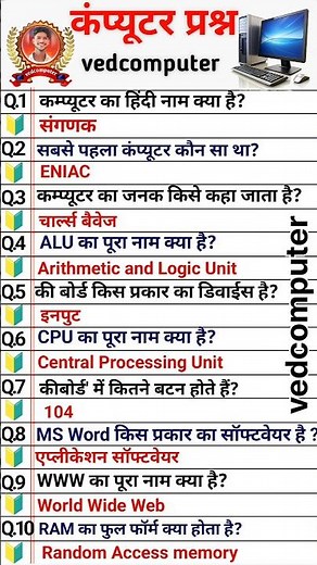 "कंप्यूटर के 10 महत्वपूर्ण प्रश्न❓ | सभी एग्जाम के लिए ज़रूरी 💻🔥" #ComputerGK #shorts #youtubeshorts