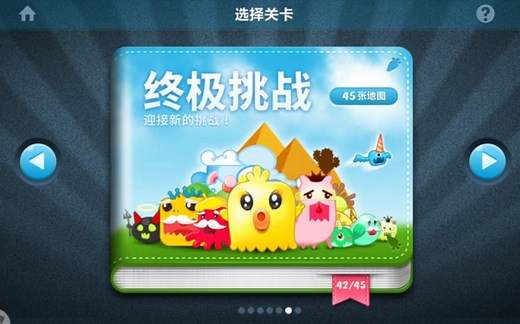 【保卫萝卜】 终极挑战 完整通关攻略