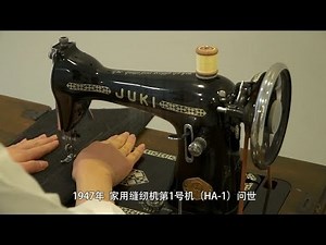 JUKI 80年历程与未来