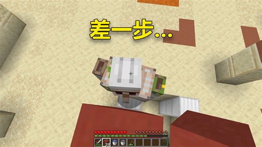 我的世界：差一步美满就.....