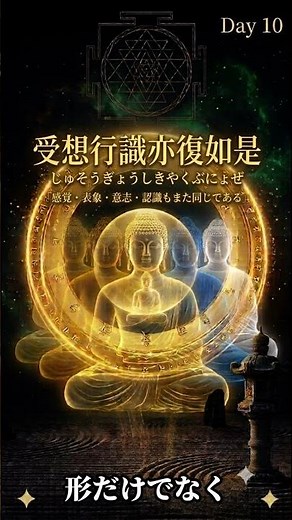 「見えないものも、すべて空だった。」般若心経が、人間の内側に切り込む瞬間。【受想行識亦復如是の意味】意味編Day10