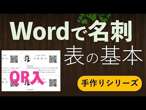 Easy even for beginners! Creating business cards in Word (learning tables)