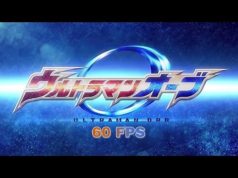 Ultraman Orb Opening (60 Fps 4K) 【ウルトラマンオーブ OP】"Orb no Inori"【オーブの祈り】