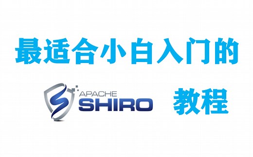【涛哥】最适合小白入门的Shiro教程