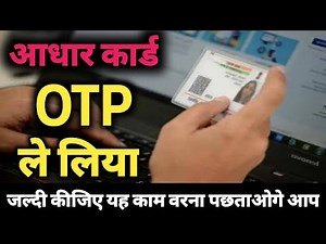I have received the Aadhar Card OTP. Hurry up and do one thing. Otherwise, you will regret it. Ak...