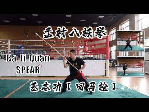 Surprise Counterattack【Martial Arts/Kung Fu】Baji Quan Tutorial Session 8 Spear: 八极拳教学 小枪基本功14 回马枪