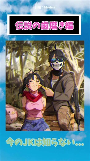 伝説の歯磨き編 #アニメ #漫画 #物語シリーズ