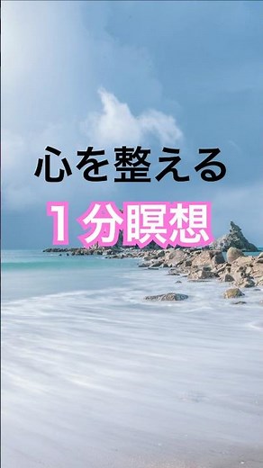 【朝の1分瞑想】心を整えてやさしく一日を始めよう｜マインドフルネス・自己肯定感アップ