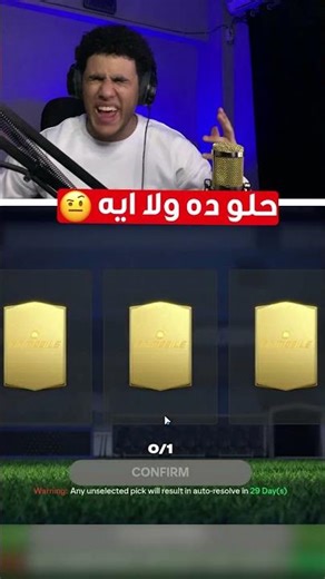 حلو ده ولا ايه 🤨؟ #eldon #fifa #fcmobile