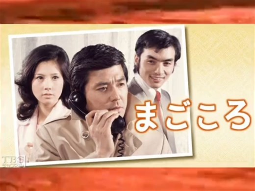 まごころ 1973 op