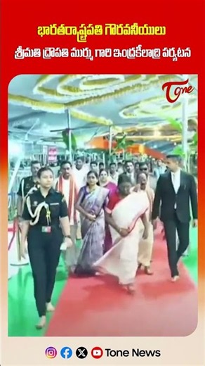 President Droupadi Murmu Visits Vijayawada Kanaka Durga Temple | Offers Special Prayers | TOne News