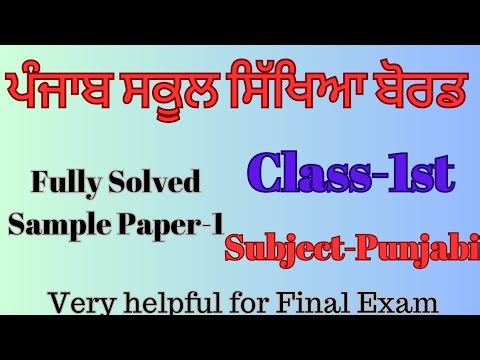 1st Class Punjabi Model Test Paper Fully Solved Pseb | 1st Class Punjabi Sample Paper 2024 Punjab