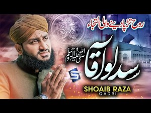 Heart Touching Naat | Sad Lo Aaqa | Shoaib Raza Qadri | Studio5