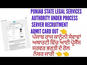 How to download punjab state legal services authority process server admit card 2026