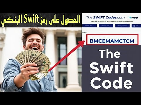 How to get a bank swift code | How to request a bank identification code for any bank in the world