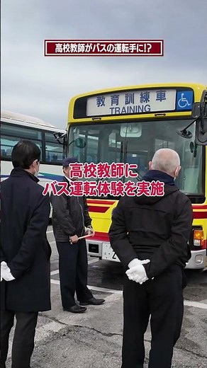 19歳から大型二種免許が取得可能になったことをご存じですか？目的は、 高校生の進路の選択肢を広げること。制度は変わっています。 しかし、その事実はまだ十分に知られていません。 #バス #大分交通