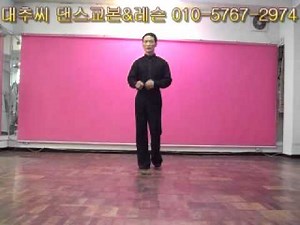 대추씨의 사교댄스 따라 배워보기 특강 ! 지루박 부르스 트로트 기본자세와 턴의 이해