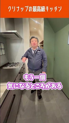 【お施主様邸】クリナップの最高級キッチン！ #セントロ #centro #ルームツアー #施工
