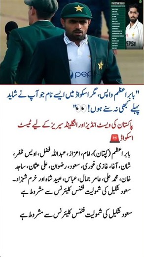 "Babar Azam Returns as Captain – New Squad REVEALED!" #Youtubeshorts