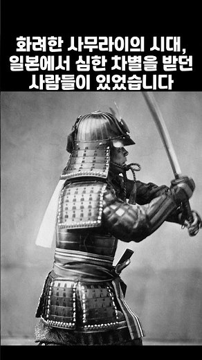 Japan's Hinin and Eta, Subhuman Lives #HistoryStory #HistoryContent #JapaneseHistory #history #Kn...