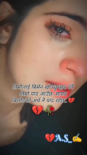 सायद बिछोडको असली अर्थ नै याद रहेछ💔💔💔💔🥀😭😭💔😞 | Aakash Shrestha