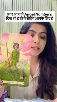 अगर आपको Angel Number दिख रहे हैं 💯
