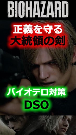 [Biohazard Analysis] The DSO, the nation's cleaner. The true identity of the most dangerous "huma...