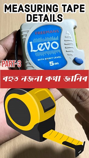Measuring Tape Part_3 #reels #reelsinstagram #civilengineering #measuringtape | Dimension Engineering & Construction Pvt. Ltd.