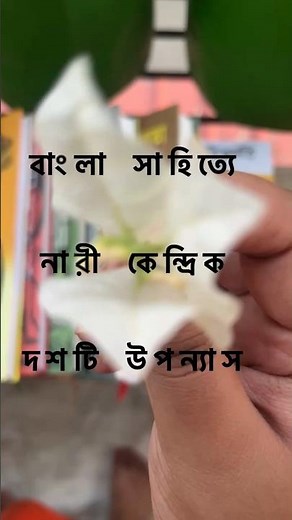 Top 10 bengali women-centric novels!#bengalibooks #booktube #booktok #kolkatavlog #banglaboi #women