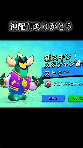 【ブロスタ】このスキン配布は普通に嬉しい#ブロスタ #brawlstars #shorts