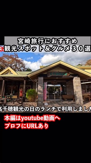 bien旅行🤧JapanTravel✈️ on Instagram: "宮崎旅行で行って良かった観光スポットとグルメ30選をご紹介！#宮崎県 #宮崎観光 #宮崎旅行"