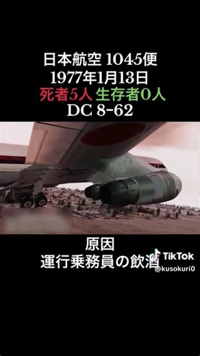 日本航空のDC8集