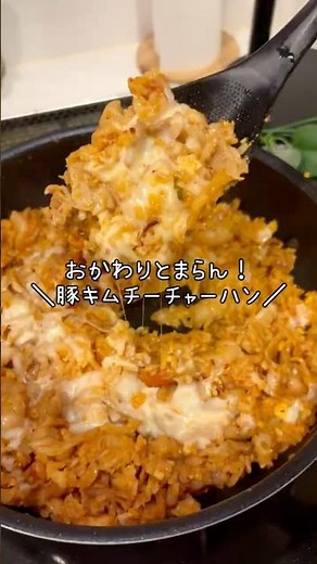 ＼キムチーチャーハン／#簡単レシピ #簡単料理 #まいにちごはん #ズボラ主婦 #料理 #今日の晩ごはん #cooking #チャーハン #豚バラ #キムチ
