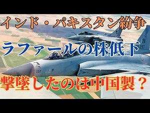 Did Chinese-made J-10C/JF-17 fighter jets and PL-15 missiles shoot down the Indian military aircr...