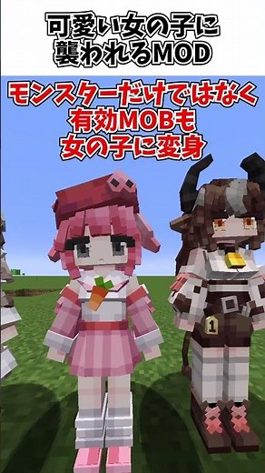 [MOD introduction] Mobs turn into beautiful girls! #minecraft #Minecraft #Minecraft