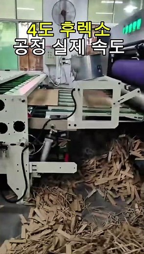 4도 후렉소 인쇄 공정｜골판지 박스가 만들어지는 과정 #영진기계 #machine #factory #foryou