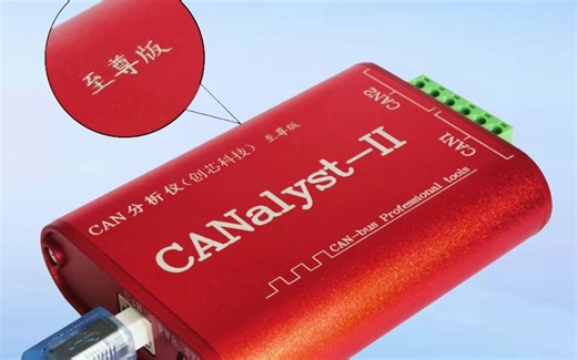 创芯科技CAN分析仪软件驱动安装教程汽车维修CAN盒|重庆愉快创科技有限公司|愉快创CAN分析仪|帝创优选|帝创之家|CANTest|CAN协议盒