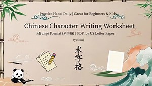 Mi Zi Ge (米字格) Writing Practice Sheet – Printable PDF (US Letter Paper)perfect for Chinese Handwriting & Calligraphy Learners!(yellow) - Etsy