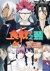 食戟之靈 貳之皿第1集｜免費線上看｜動畫｜LINE TV-精彩隨看