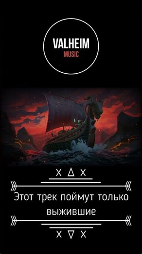 Valheim – песня про выживание и холод #music #gaming #rap