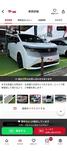 新型エルグランド中古車