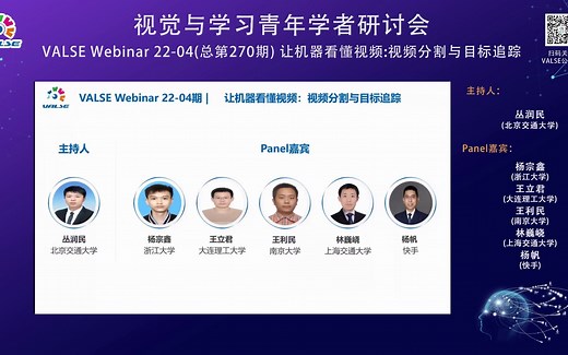 20220309【让机器看懂视频：视频分割与目标追踪】Panel