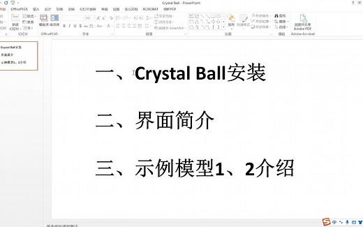 No.1-Crystal Ball简介及示例模型1、2介绍