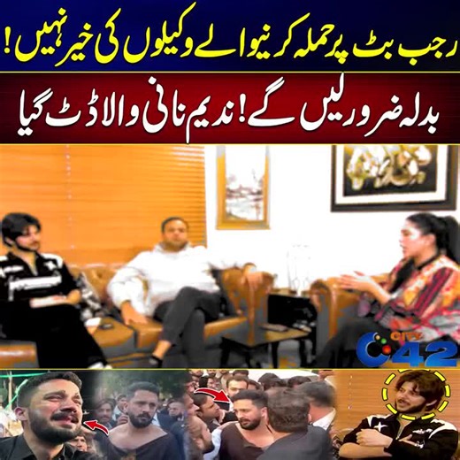 اسواق وکلاء کے حملے کی تحقیقات: رجب بٹ کیس