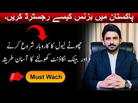 How to Register Business in Pakistan | Easy steps to register business in FBR | Requirements |