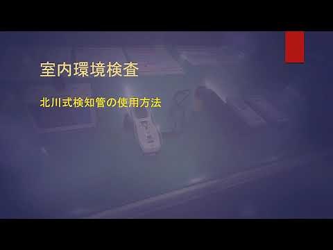二酸化炭素検知菅使用法(簡略版)