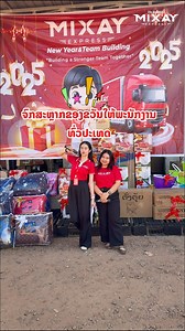 🎉ຈົກສະຫຼາກຂອງຂວັນໃຫ້ພະນັກງານທົ່ວປະເທດ🎉 ------- ໄວທຸກທີ່ ປອດໄພທຸກເວລາ ມີໄຊຂົນສົ່ງດ່ວນ------- ດາວໂຫຼດ ແລະ ສະໝັກ ຜ່ານແອັບພິເຄຊັ່ນ Mixay Express📲 📍ລະບົບ IOS ແລະ Android 📱IOS: https://apps.apple.com/th/app/mixay-express/id6462463799... 📱Android: https://play.google.com/store/apps/details... 📞ສອບຖາມຂໍ້ມູນເພີ່ມເຕີມ: 020 22 308 833 Tiktok : https://www.tiktok.com/@mixayexpressvte?lang=en #ໄວທຸກທີ່ #ປອດໄພທຸກເວລາ #ມີໄຊຂົນສົ່ງດ່ວນ | ບໍລິສັດ ມີໄຊ ຂົນສົ່ງ Mixay Express