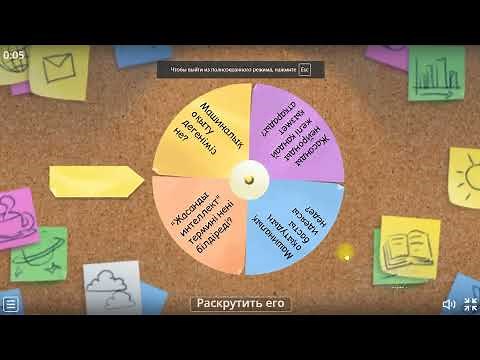 Wordwall платформасымен жұмыс